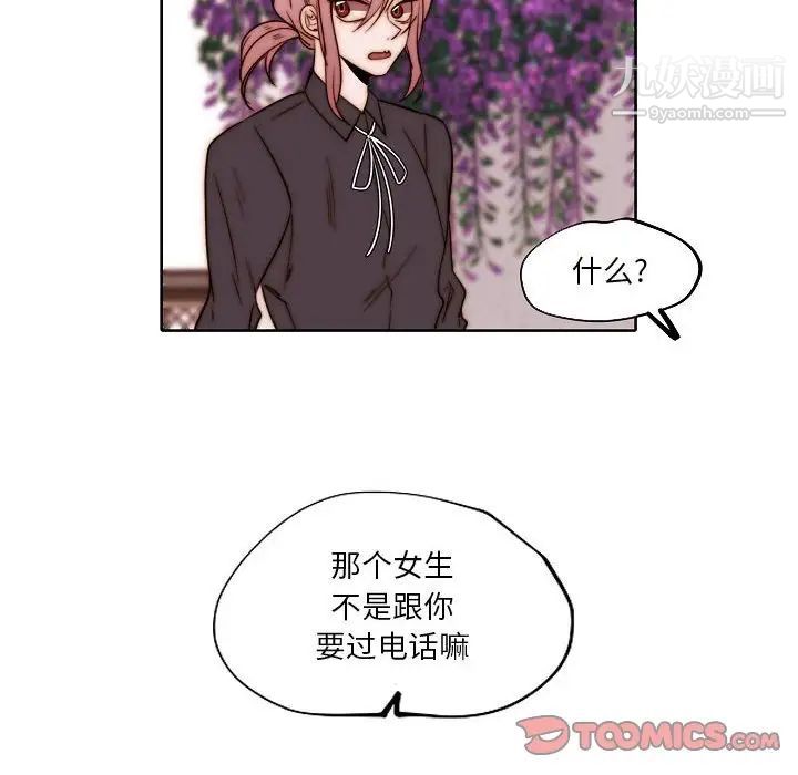 自帶香氣的男人第84話