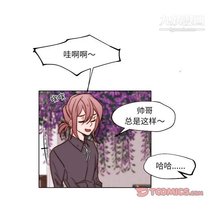 自帶香氣的男人第84話