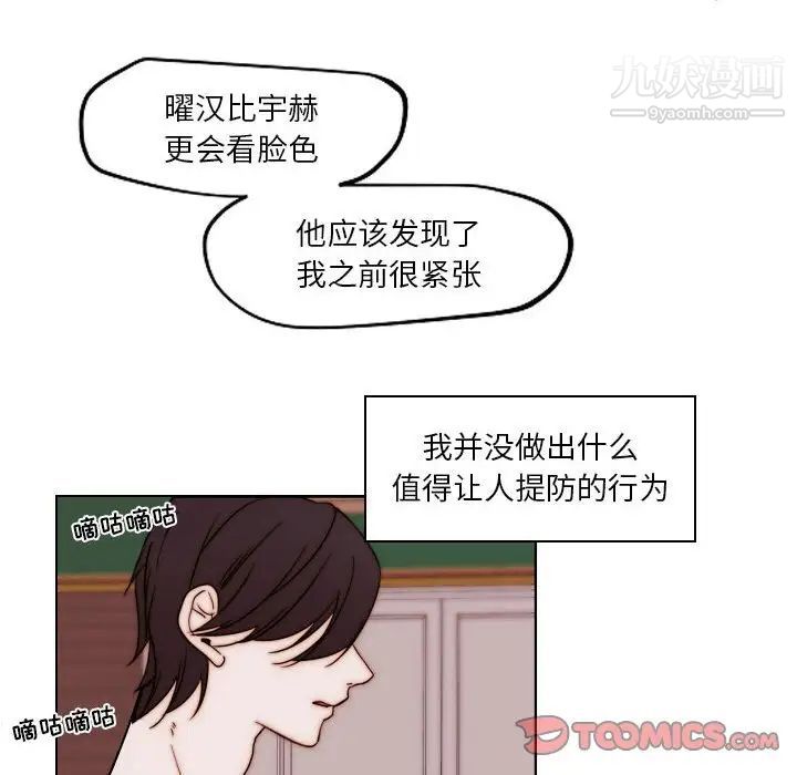自帶香氣的男人第84話
