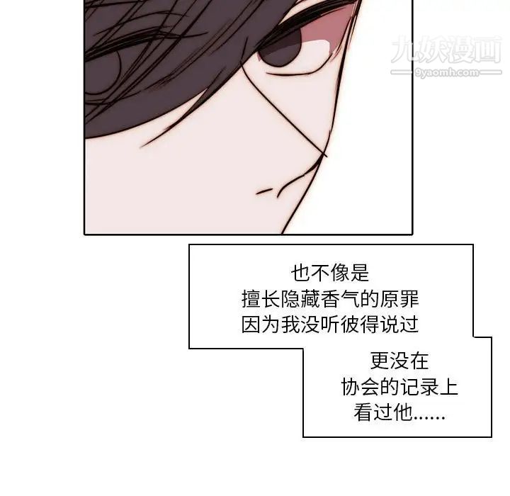 自帶香氣的男人第84話