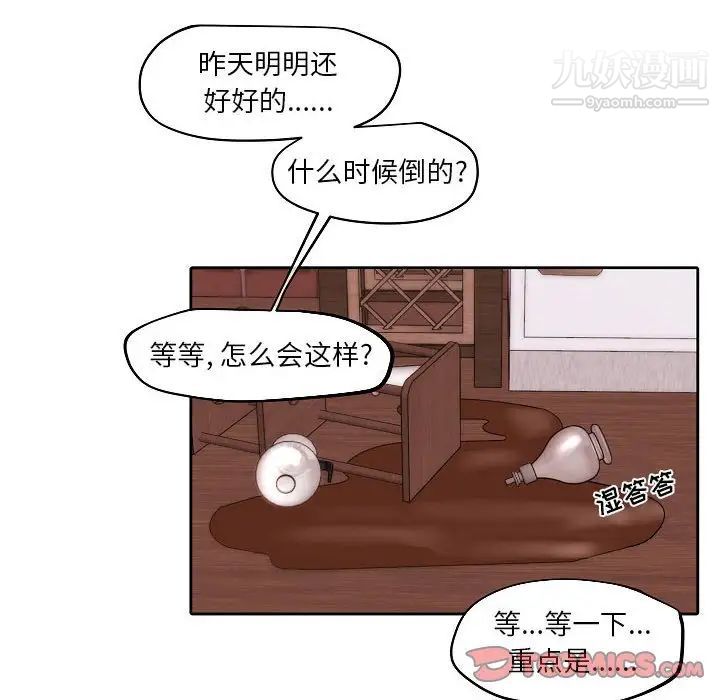 自帶香氣的男人第84話