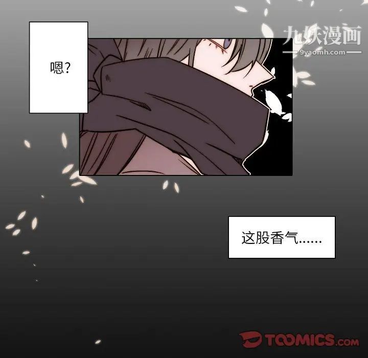 自帶香氣的男人第84話