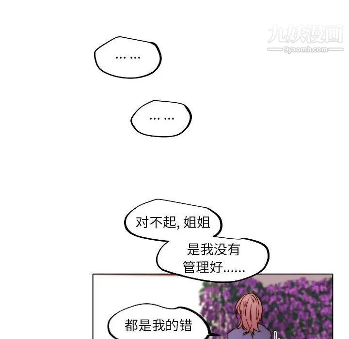 自帶香氣的男人第84話