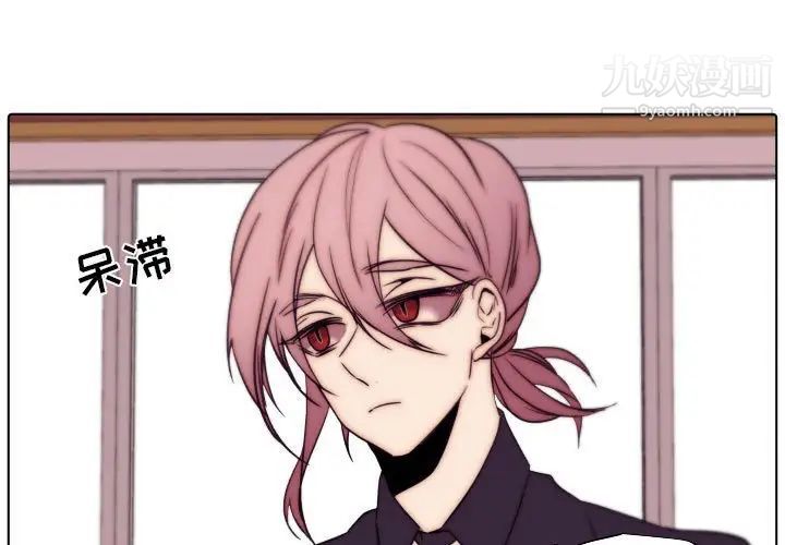 自帶香氣的男人第86話