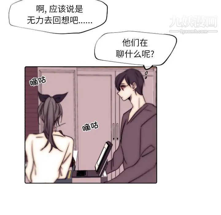 自帶香氣的男人第86話