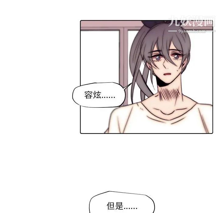 自帶香氣的男人第86話