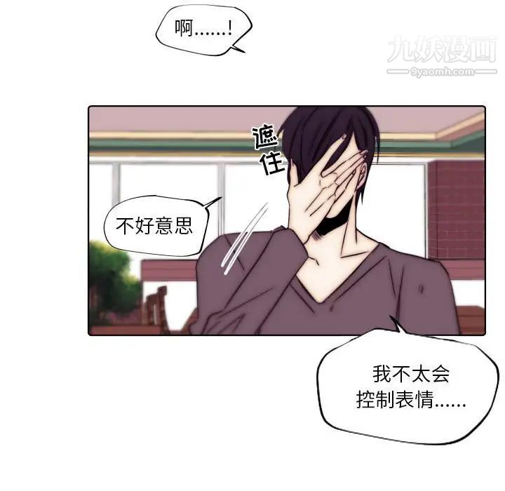 自帶香氣的男人第86話