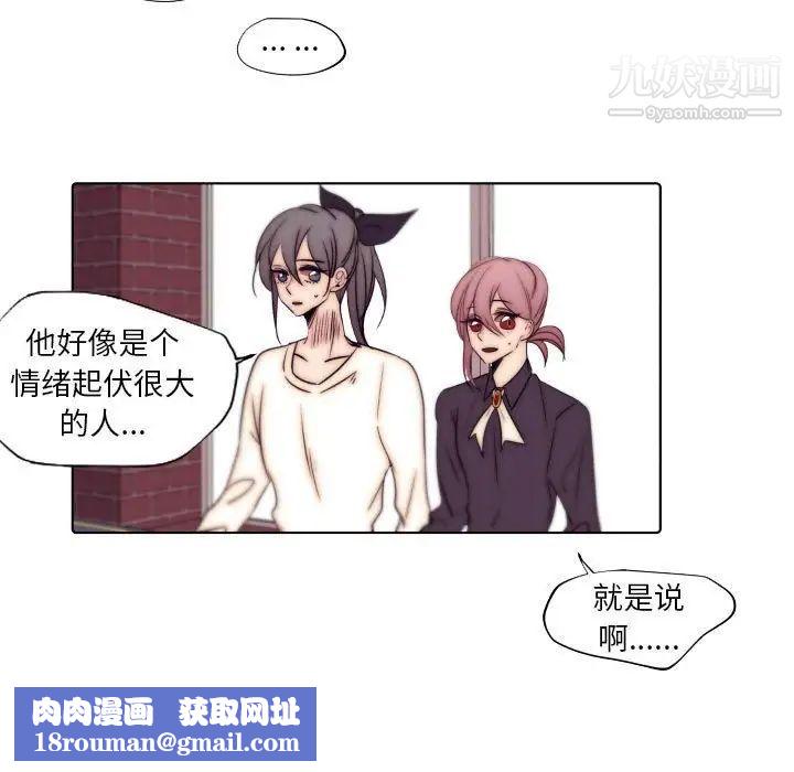 自带香气的男人第86话