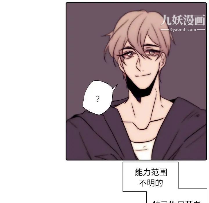 自帶香氣的男人第86話