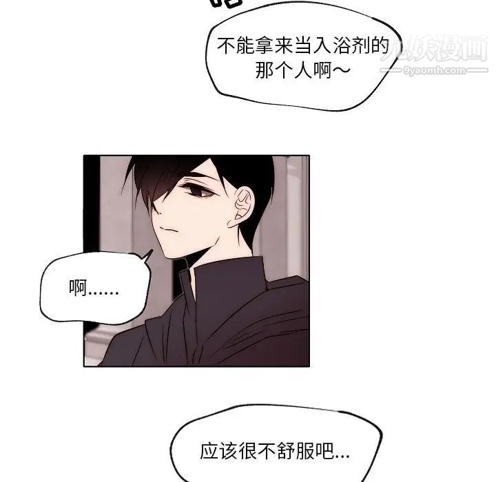 自帶香氣的男人第87話