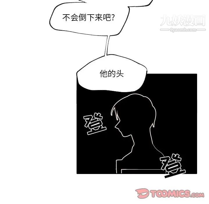 自帶香氣的男人第87話