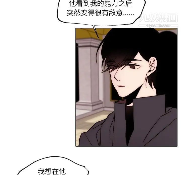 自帶香氣的男人第87話