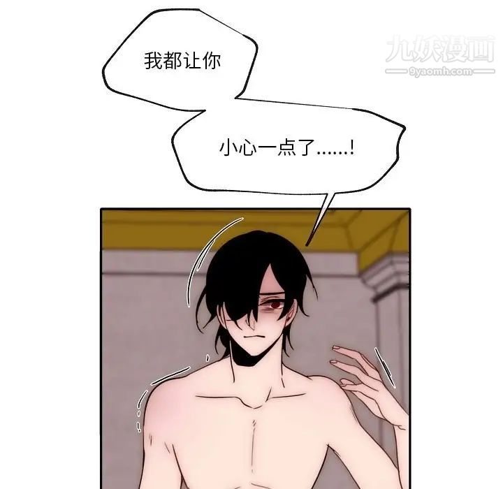 自帶香氣的男人第87話