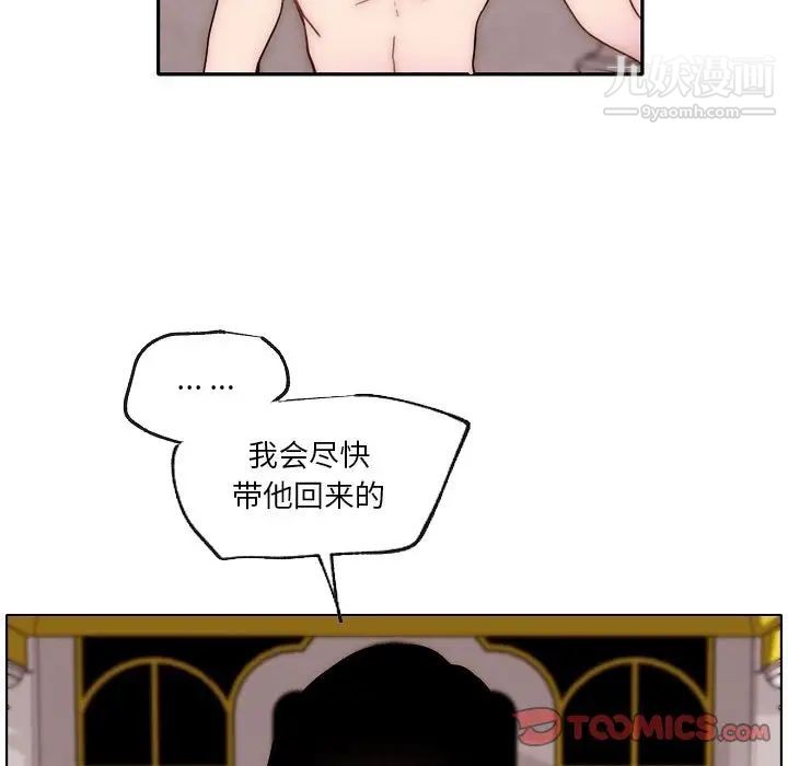 自帶香氣的男人第87話