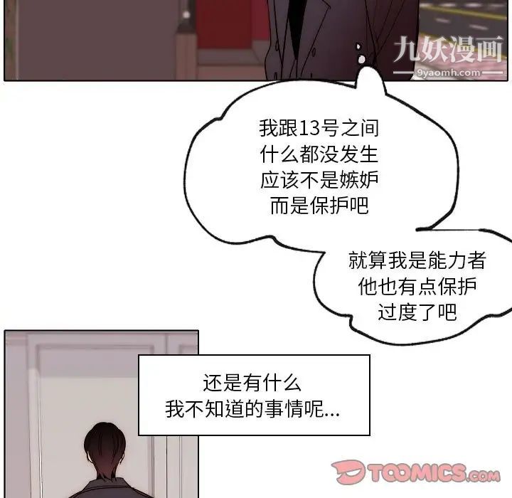 自帶香氣的男人第87話