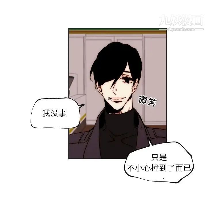 自帶香氣的男人第88話