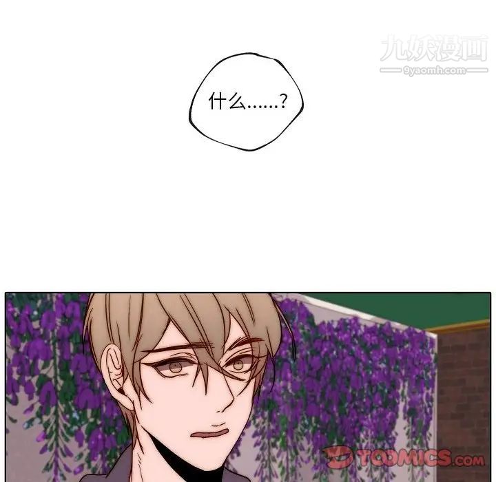 自帶香氣的男人第88話