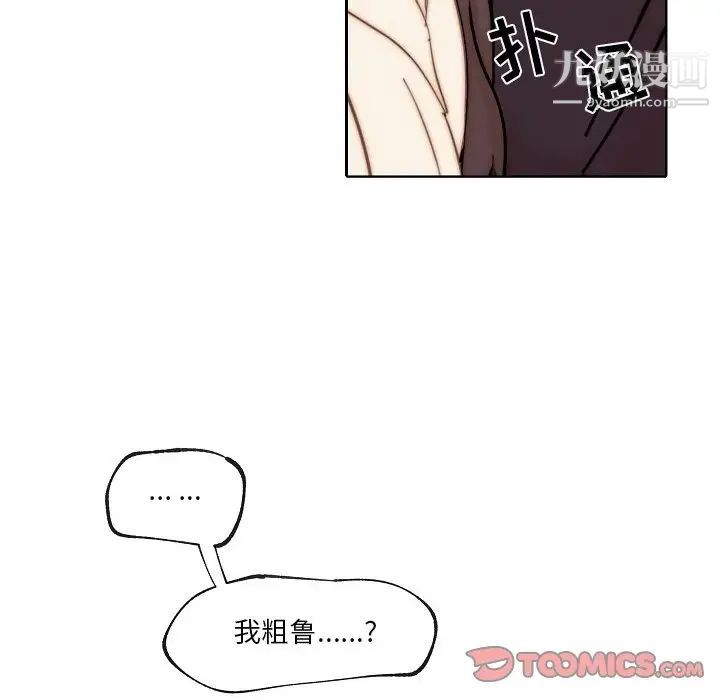 自帶香氣的男人第88話