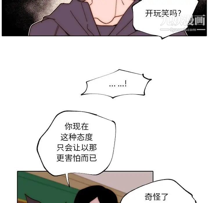 自帶香氣的男人第88話