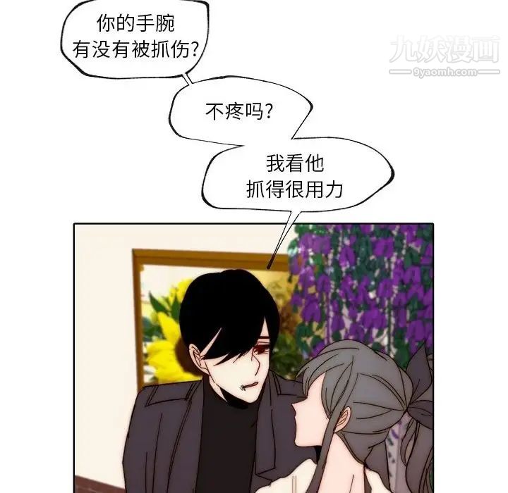 自帶香氣的男人第88話