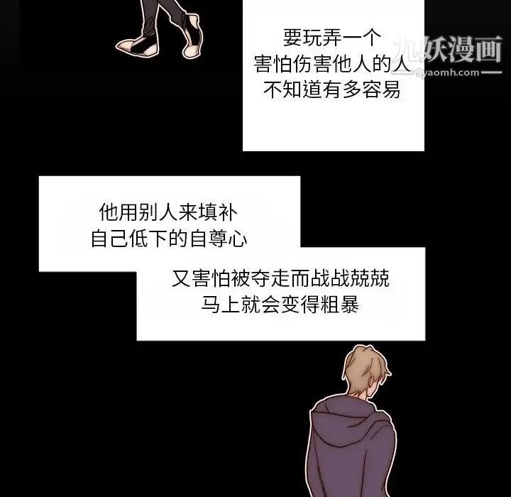 自帶香氣的男人第88話