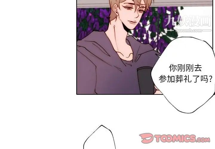 自帶香氣的男人第89話