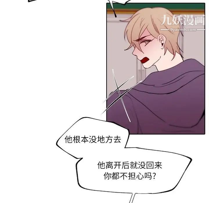 自帶香氣的男人第90話