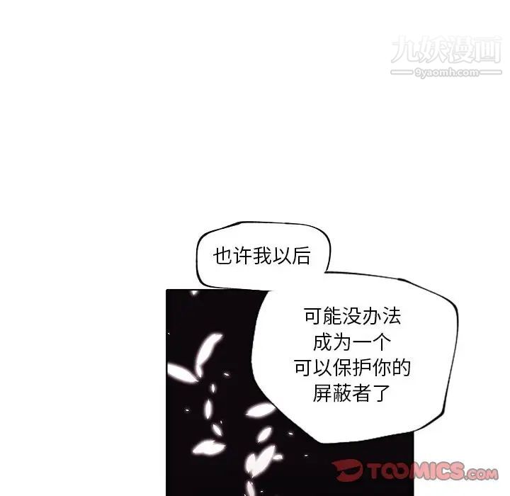 自帶香氣的男人第92話