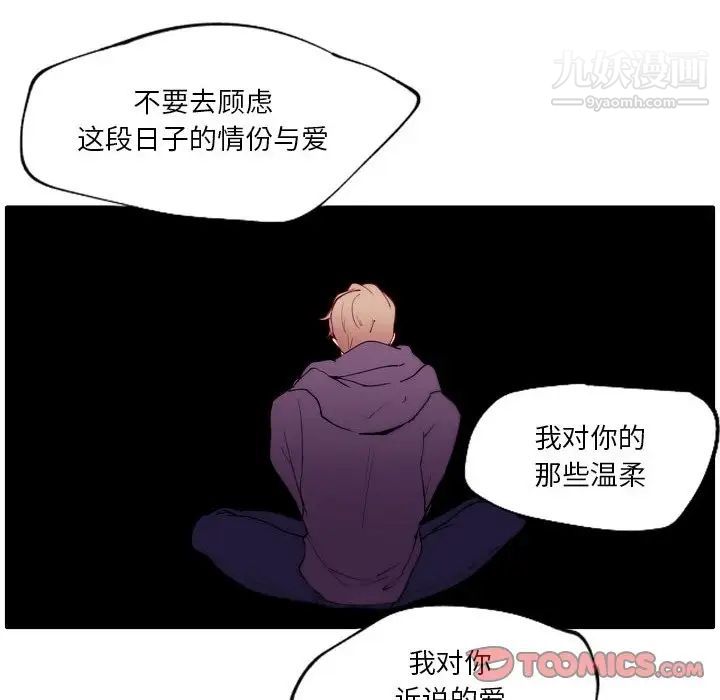 自帶香氣的男人第92話