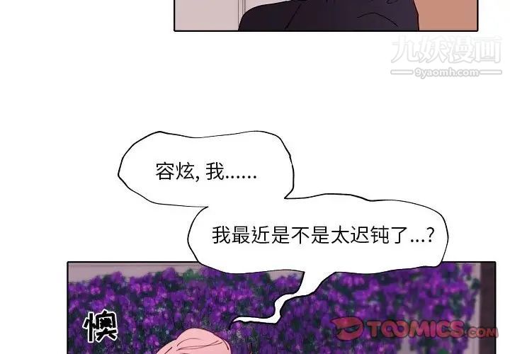 自帶香氣的男人第93話