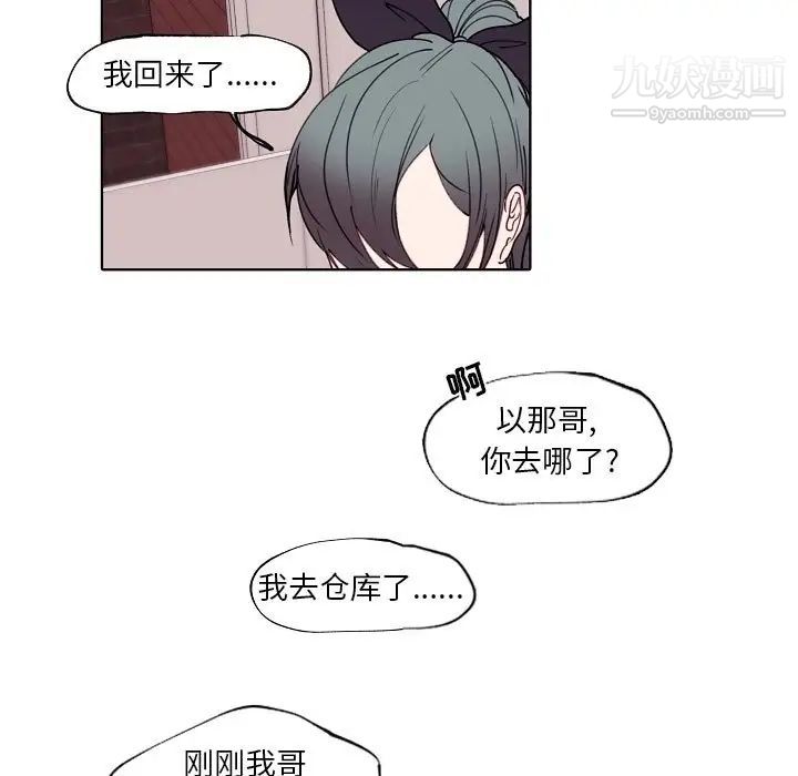 自帶香氣的男人第93話