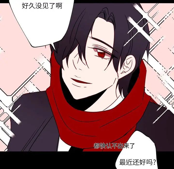 自帶香氣的男人第97話