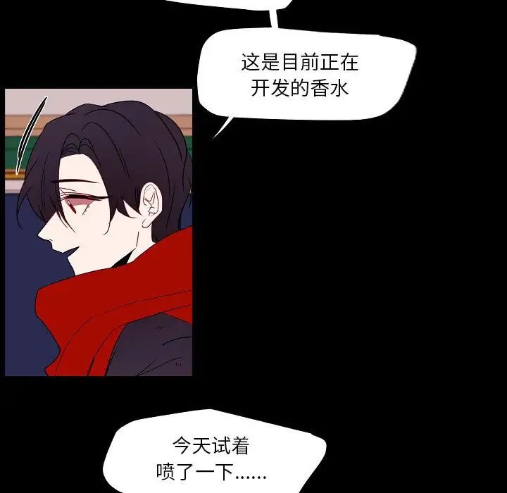 自帶香氣的男人第97話