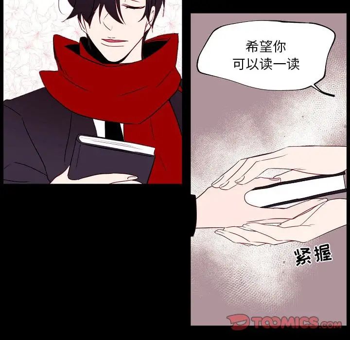 自帶香氣的男人第97話