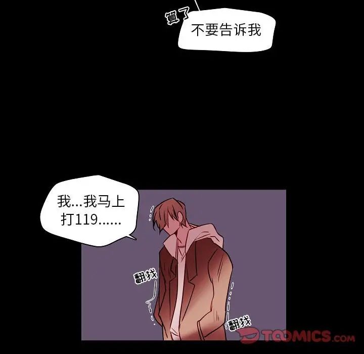自帶香氣的男人第99話