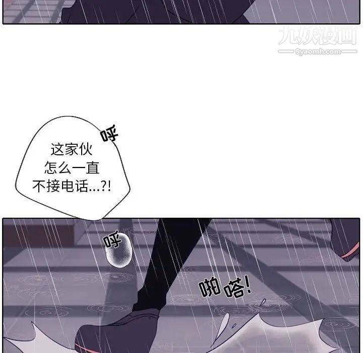 自帶香氣的男人第100話