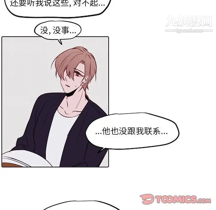 自帶香氣的男人第103話
