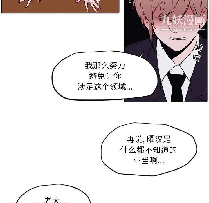 自帶香氣的男人第103話
