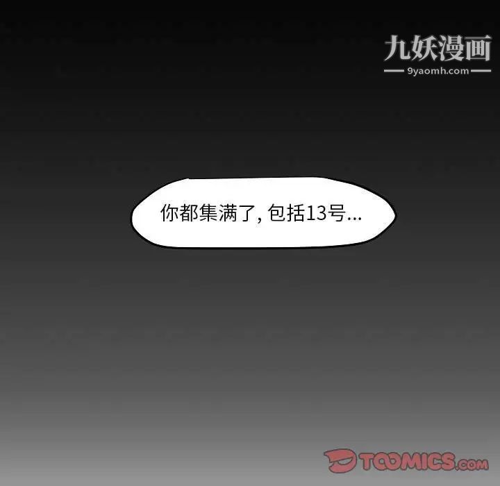 自带香气的男人第103话
