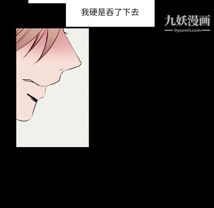 自帶香氣的男人第104話