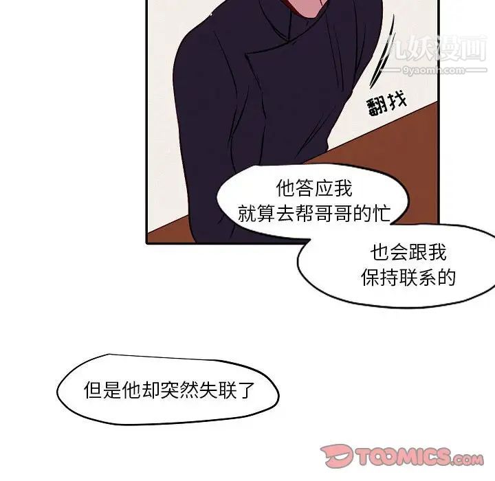 自帶香氣的男人第104話