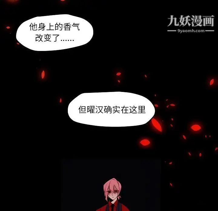 自帶香氣的男人第104話