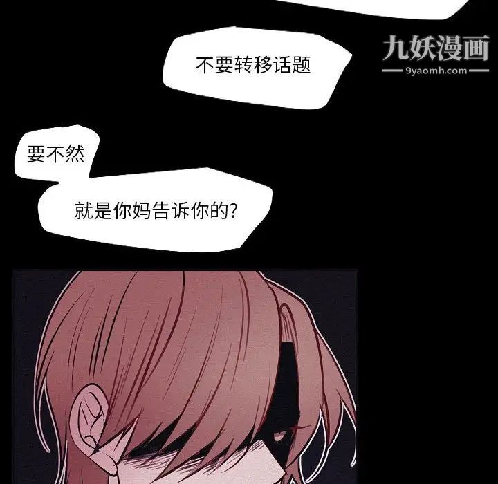 自带香气的男人第106话