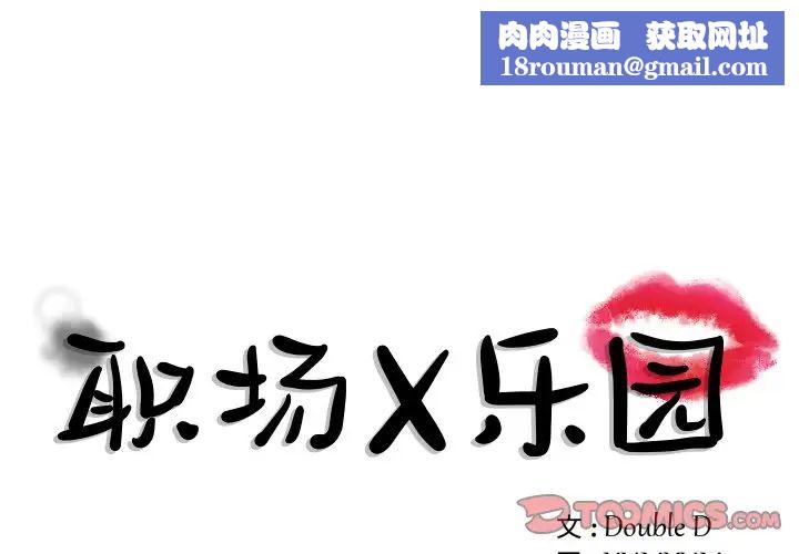 职场X乐园第3话