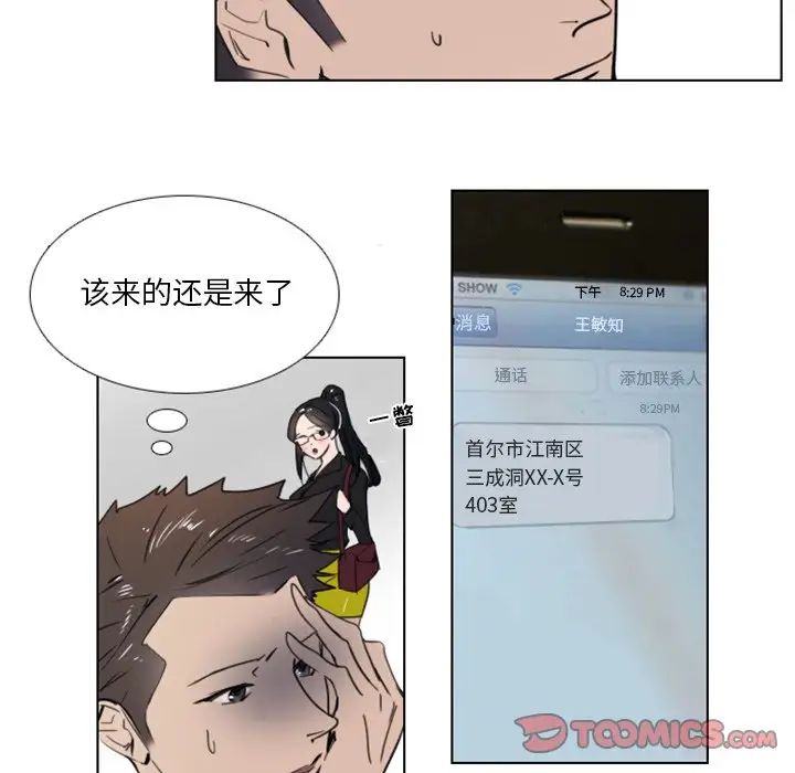 職場X樂園第8話