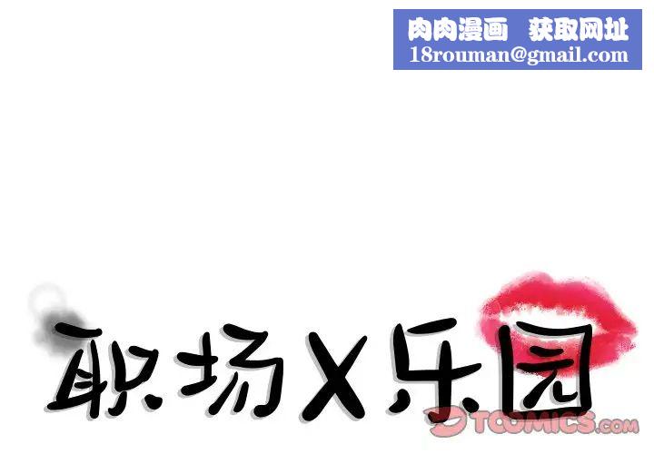 职场X乐园第12话