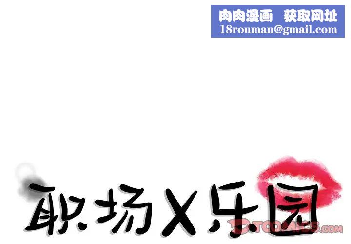 职场X乐园第13话