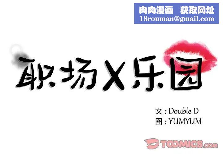 职场X乐园第14话