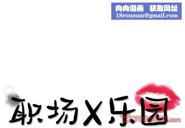 职场X乐园第15话