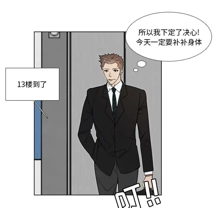 职场X乐园第16话